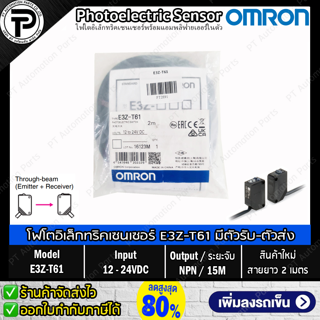 โฟโตอิเล็กทริคเซนเซอร์ OMRON E3Z-D61 E3Z-D62 E3Z-T61 Photo Switch 12-24VDC Output NPN Photoelectric Sensor สายยาว 2m