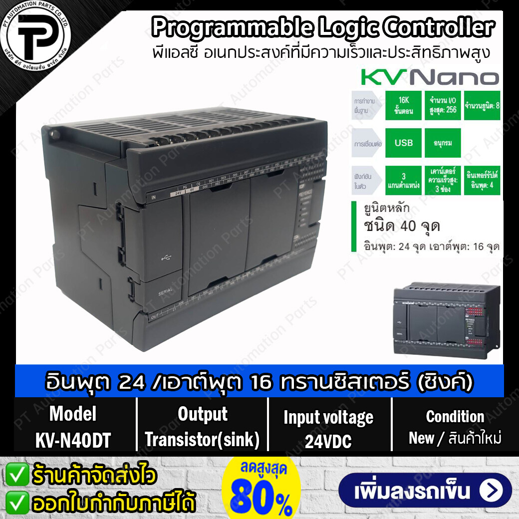 Keyence KV-N40DT พีแอลซี ยูนิตหลัก, อินพุต 24 จุด/เอาต์พุต 16 จุด, เอาต์พุตทรานซิสเตอร์ (ซิงค์), 24VDC , PLC Programmable Logic Controller KV Nano Series