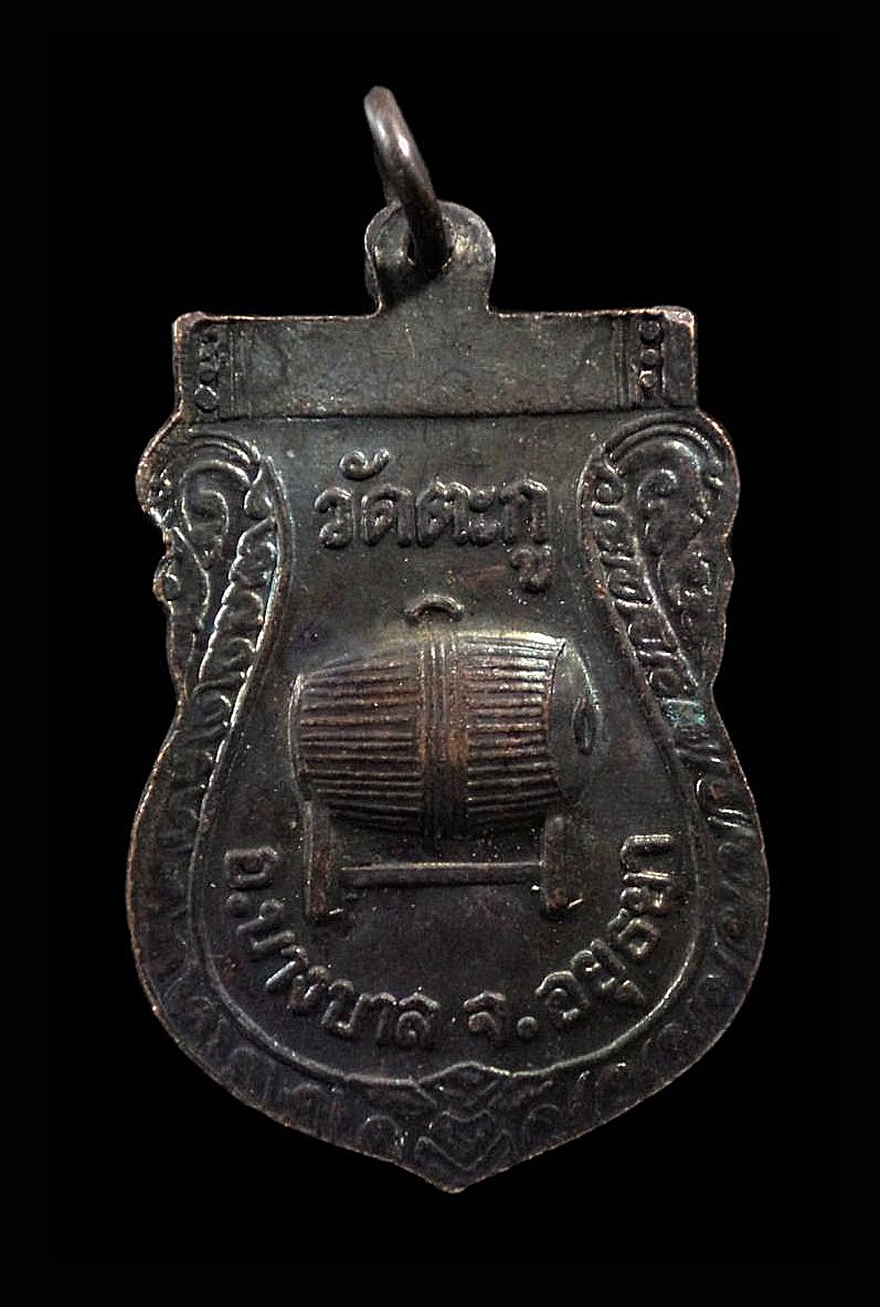 เหรียญพ่อแก่ งานไหว้ครู วัดตะกู อยุธยา