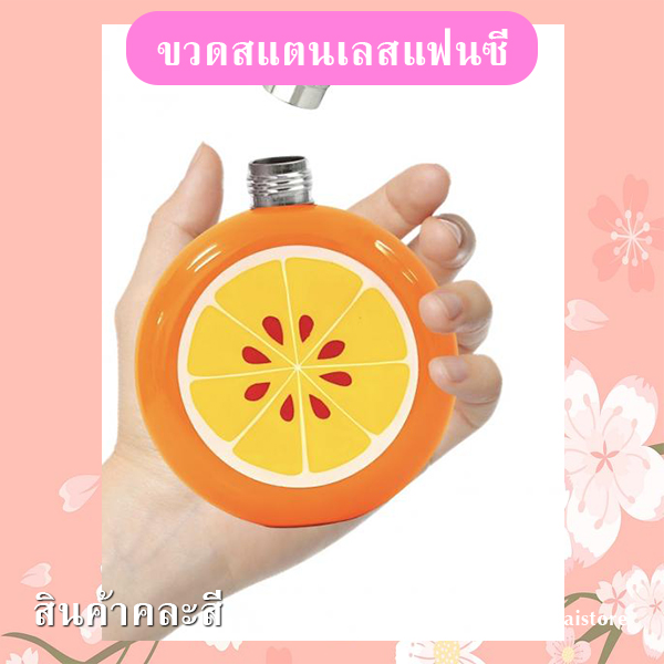 ขวดสแตนเลสแฟนซี รหัส GIF-15