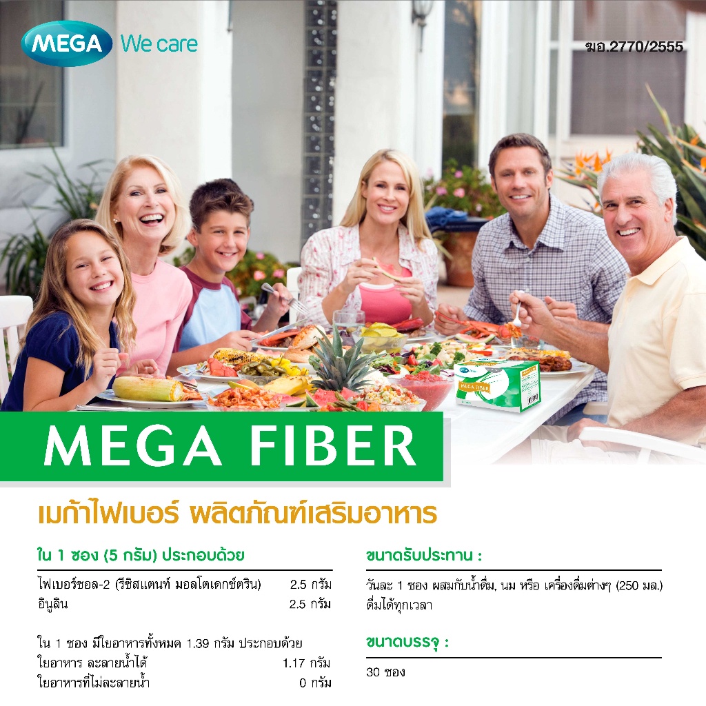 Mega We Care Mega Fiber 30 ซอง เมก้า วี แคร์ ไฟเบอร์