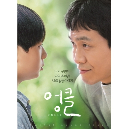 ( Pre-Order ) Ost. Uncle ( 2 cd ) วางจำหน่าย 9 / 2 / 2022