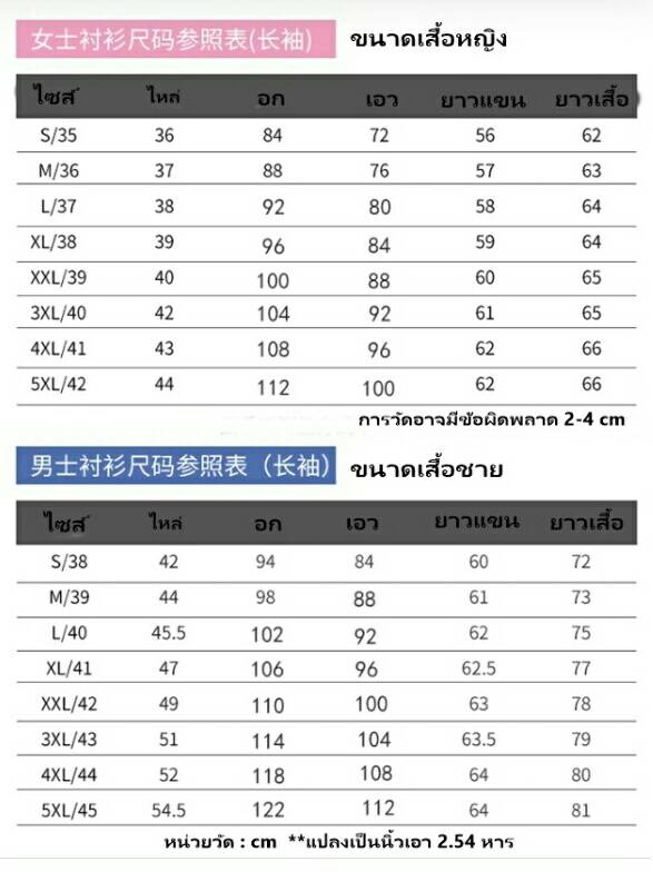 เสื้อเชิ้ตแขนยาว สีขาว สีดำ สีเทา สีม่วง สีแดง สีชมพู สีกรมท่า สีฟ้า