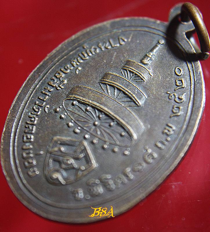 เหรียญสมเด็จพระอริยวงศาคตญาณ วัดคลองข่อย พิจิตร 2520