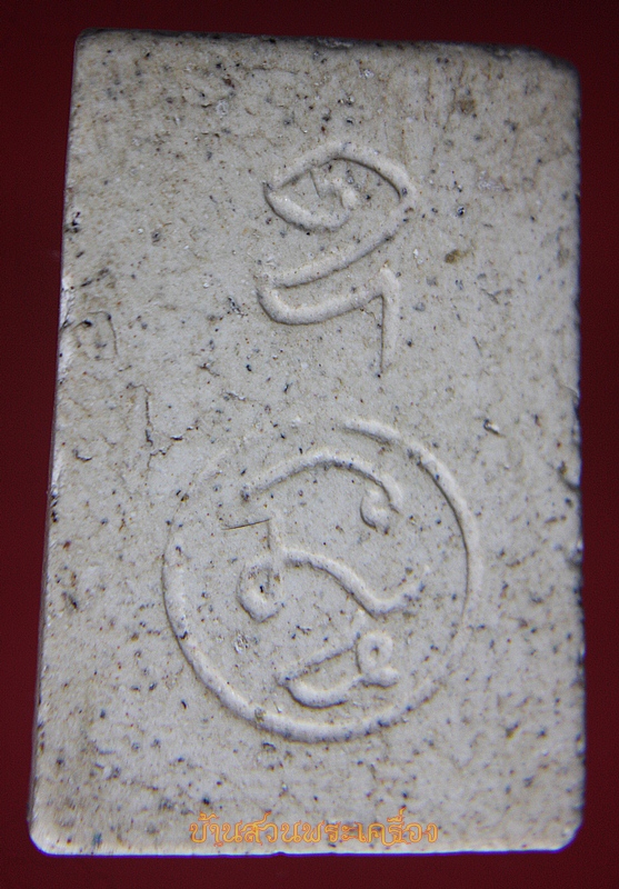 พระสมเด็จ หลังยันต์อุณาโลม