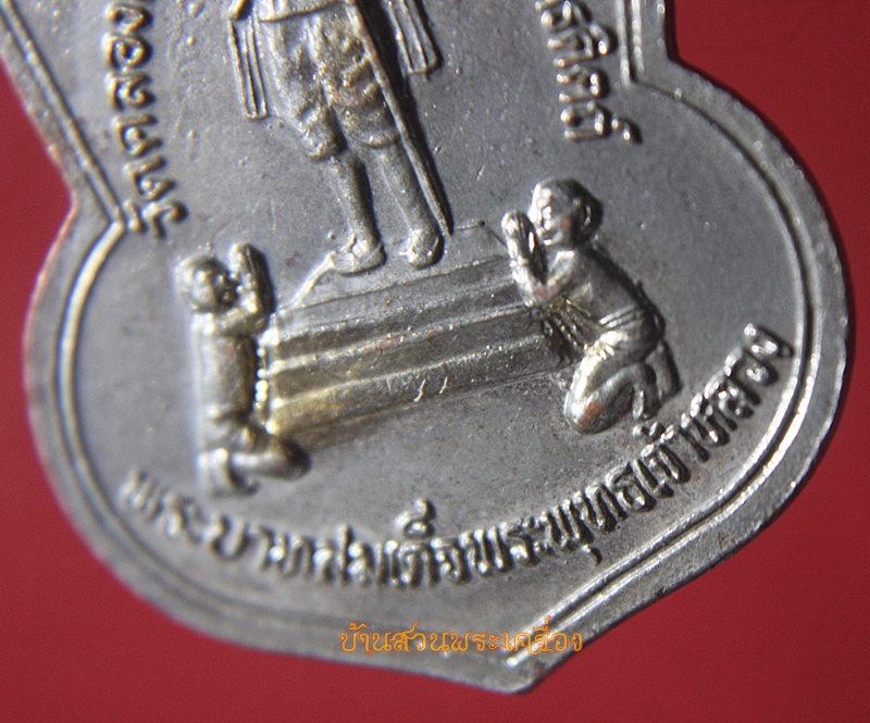 เหรียญพระแก้วมรกต วัดคลองละมุง จ.อุตรดิตถ์