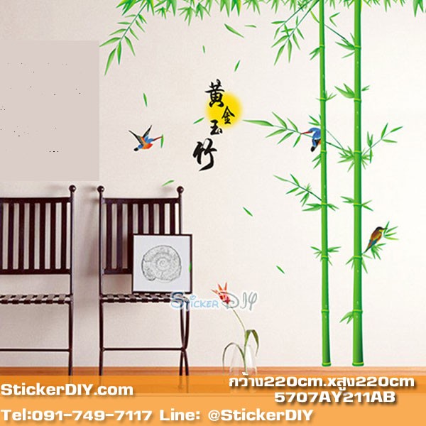 Bigsize AY Transparent Wall sticker สติ๊กเกอร์ติดผนัง นกคู่ต้นไผ่สีทอง (กว้าง220cm.xสูง220cm.)