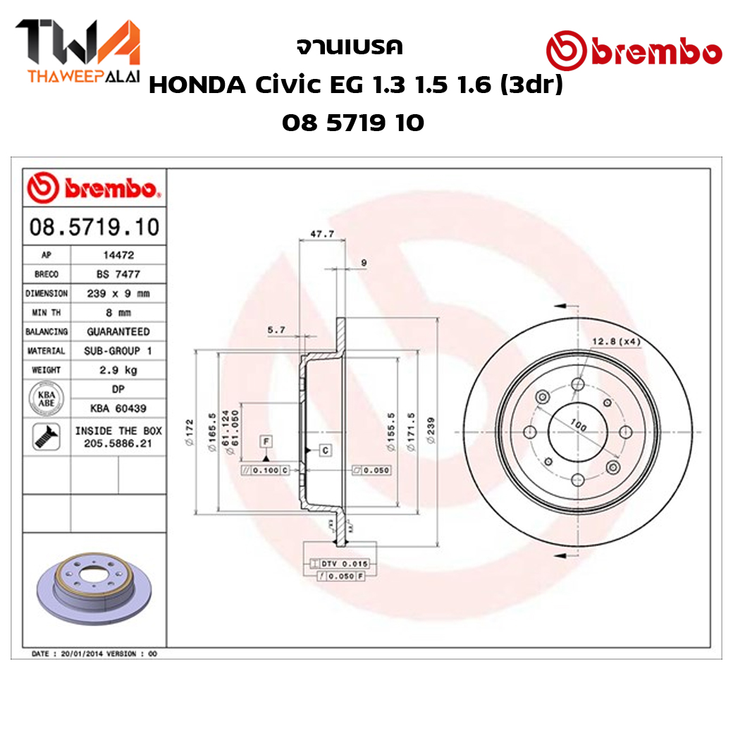Brembo จานเบรคหลัง Standard discs Honda Civic EG 1300 1500 1600 3DR 08 5719 10