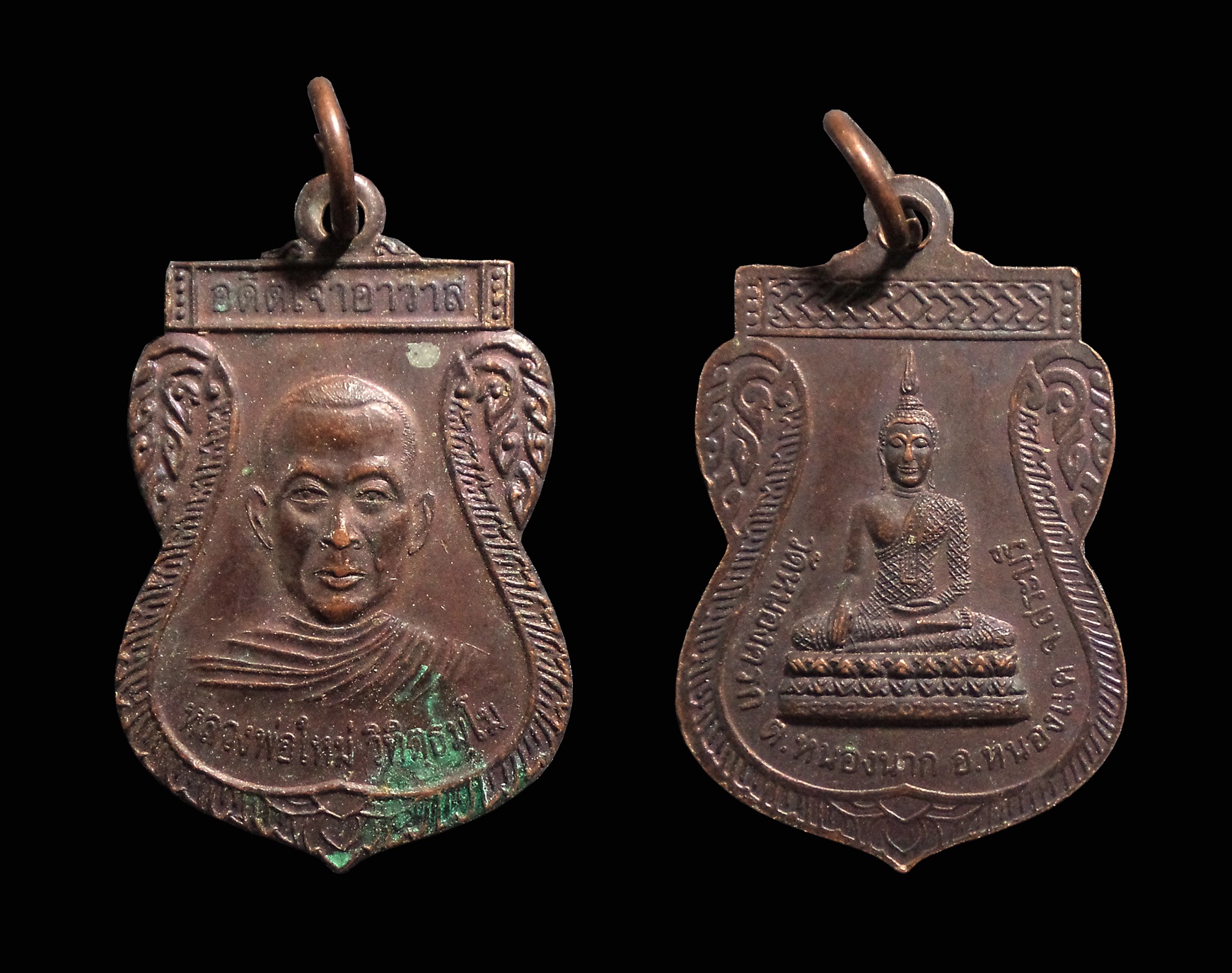 เหรียญหลวงพ่อใหม่ วัดหนองครก หนองแค จ.สระบุรี