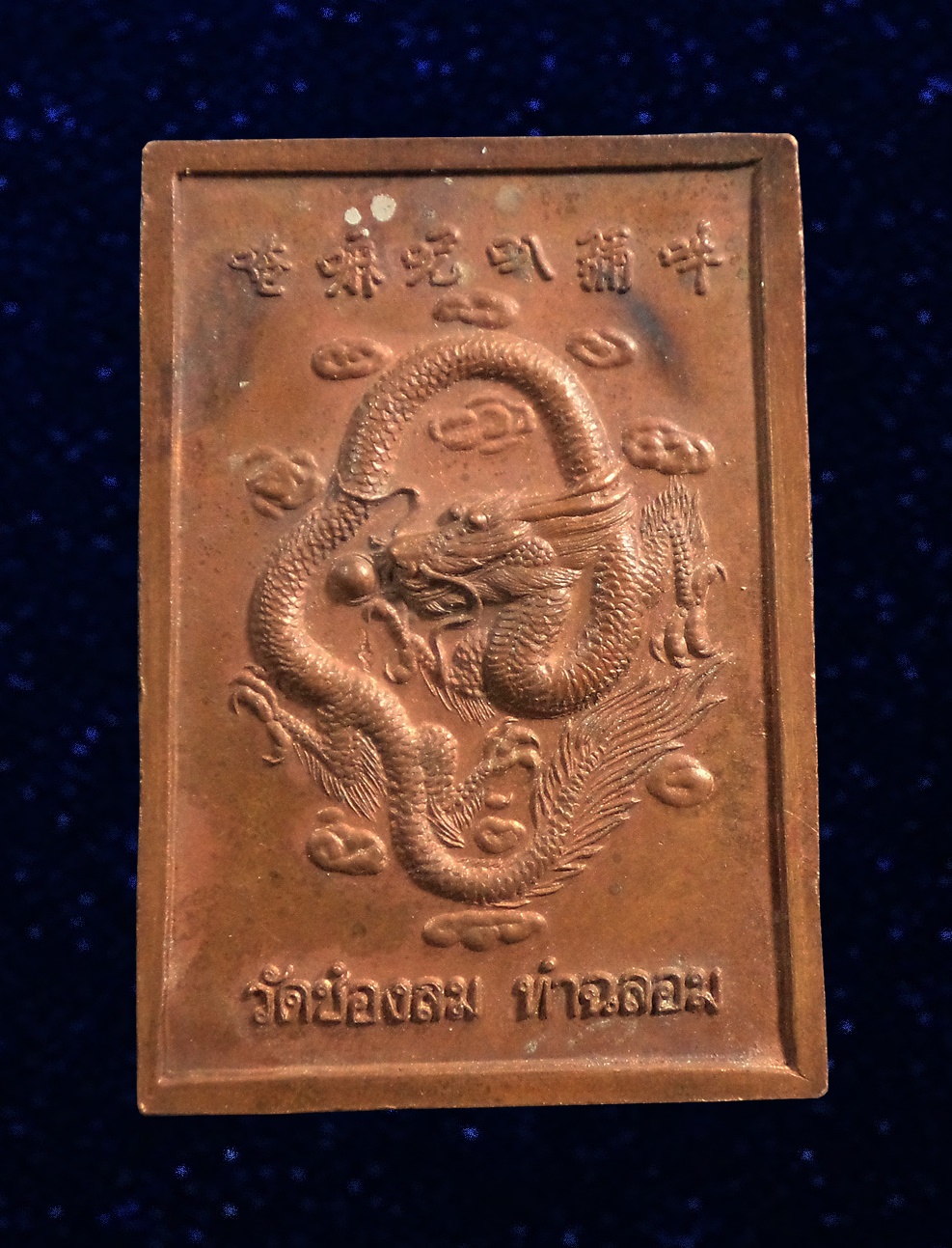 เหรียญพระโพธิสัตว์กวนอิม ปางเมตตา วัดช่องลม ท่าฉลอม จ.สมุทรสาคร รุ่นแรก