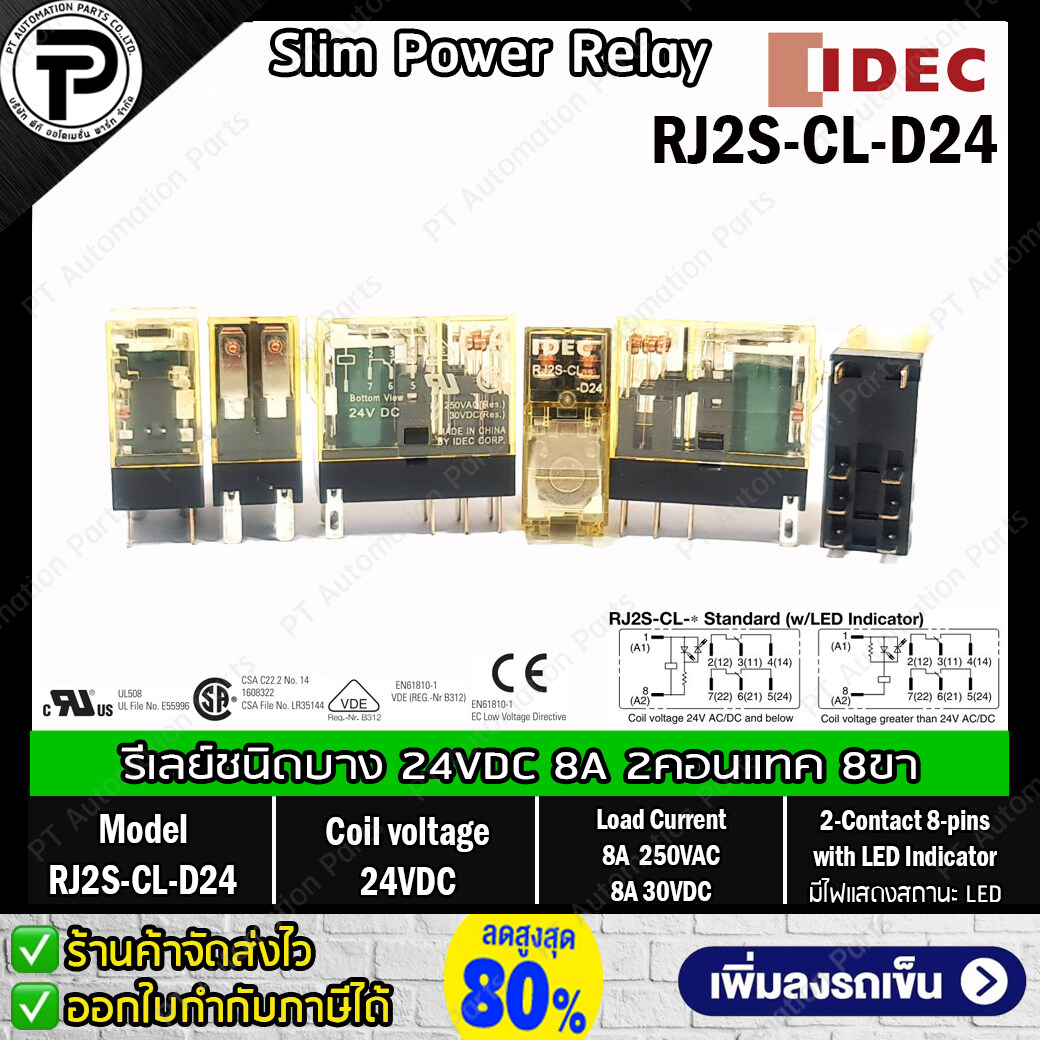 Slim Power Relay IDEC RJ2S-CL-D24 รีเลย์ชนิดบาง 24VDC 8A 2คอนแทค 8ขา มีไฟแสดงสถานะ LED