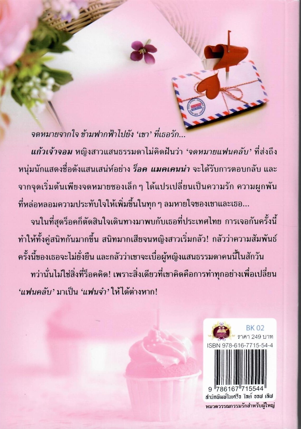 แก้วเจ้าจอม / กุหลาบแก้ว ( ใหม่ )