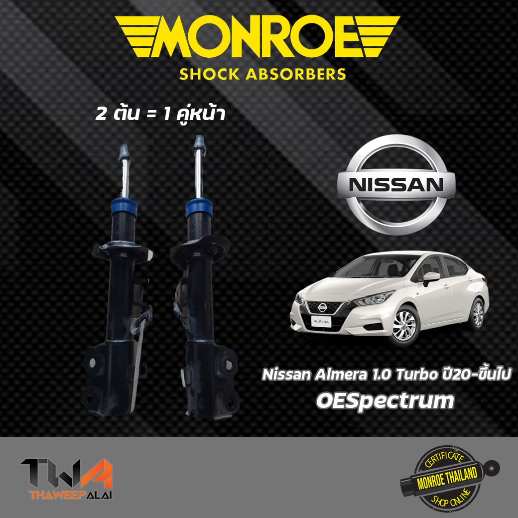 โช๊คอัพหน้า Nissan Almera 1.0 Turbo ปี20-ขึ้นไป / Monroe OESpectrum