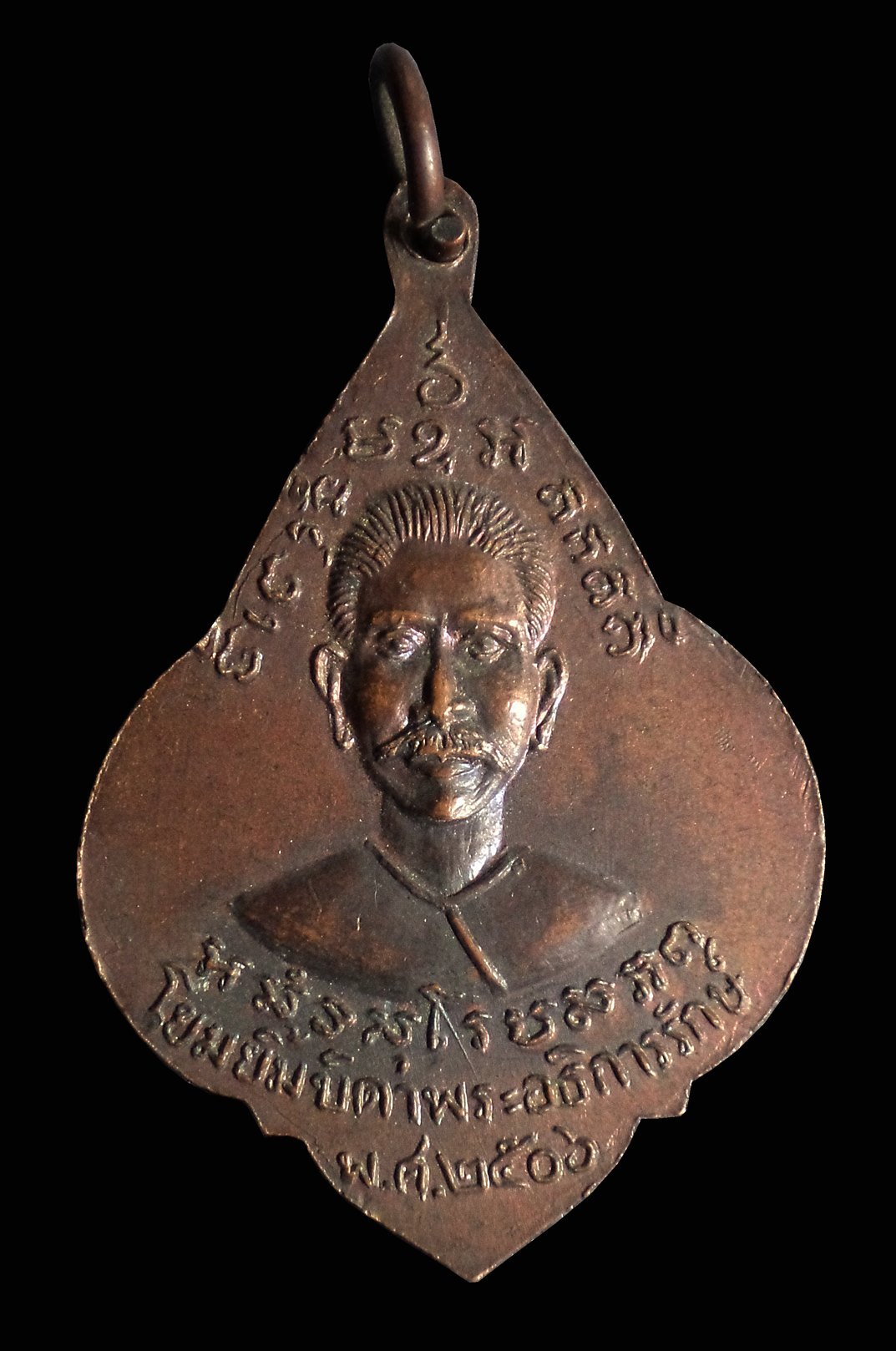 เหรียญหลวงพ่อรักษ์ วัดน้อยแสงจันทร์ จ.สมุทรสงคราม ปี2506