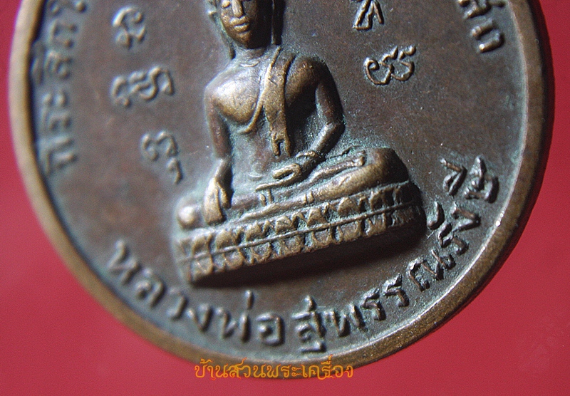 หลวงพ่อสุพรรณรังษี หลังอาจารย์สนอง รุ่น๑ วัดพระบางมงคล จ.นครสวรรค์ ปี2513