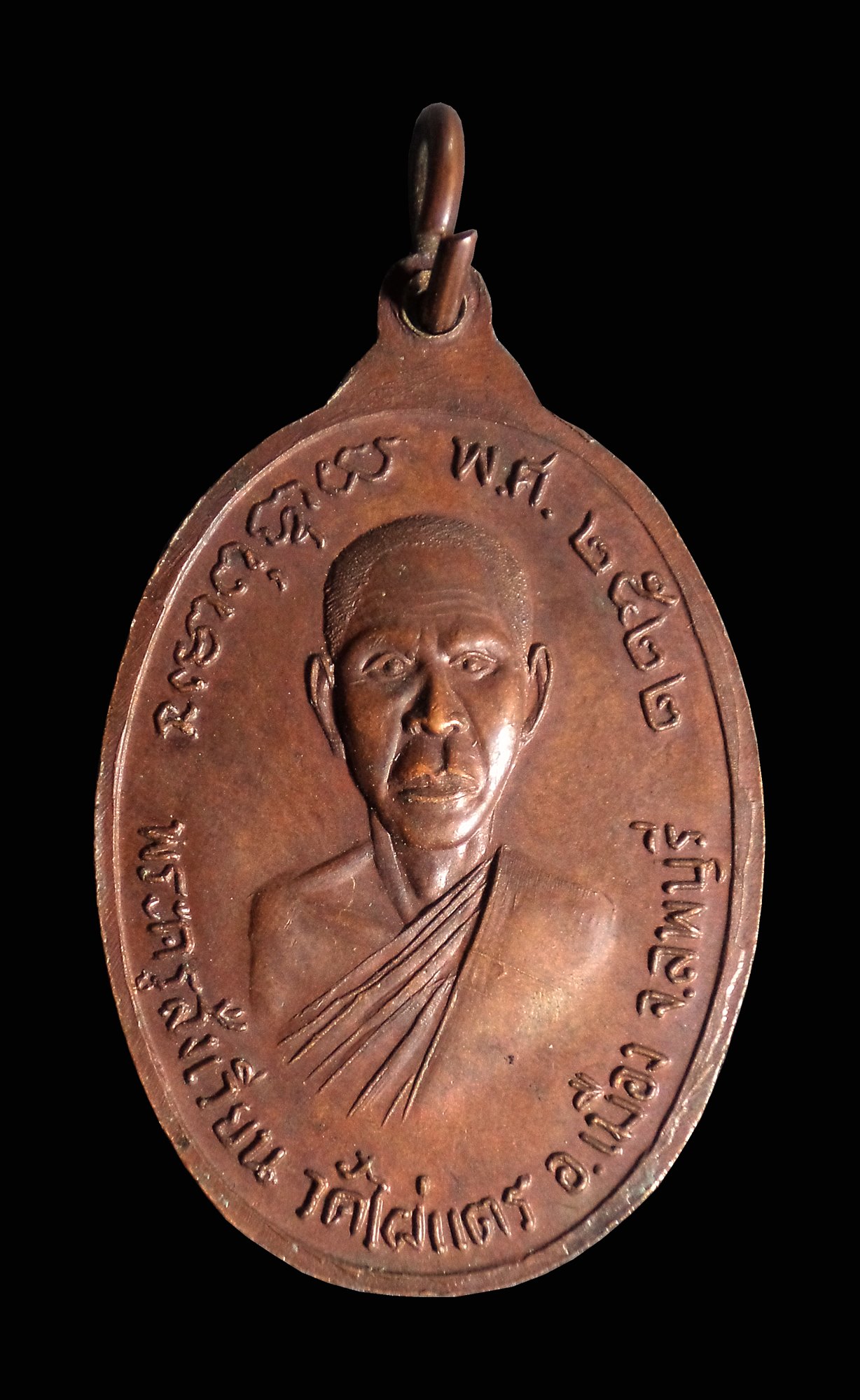 เหรียญหลวงพ่อขาว หลังพระครูสังเวียน วัดไผ่แตร จ.ลพบุรี ปี2522