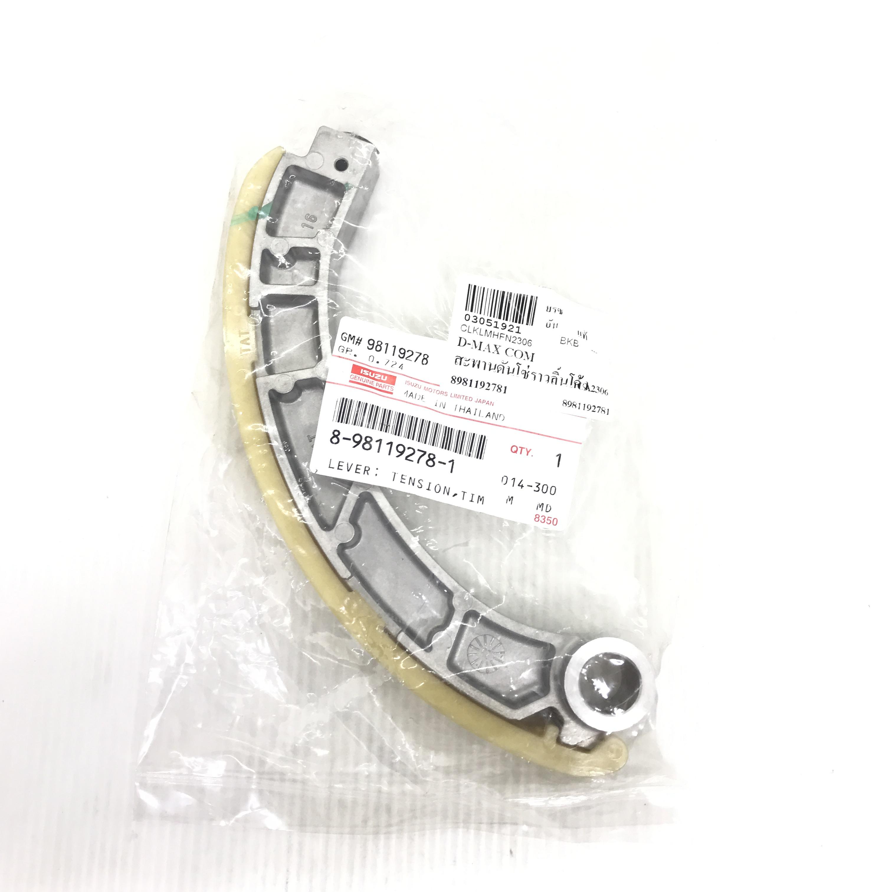 (แท้ศูนย์) ยางรองโซ่ราวลิ้น ISUZU อันโค้ง D-MAX 2005-2012 / 4JJ /4JK ยี่ห้อ ISUZU อีซูซุ ดีแม็ค / 8-98119278-1 Damper Chain Vibration