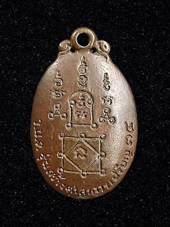 เหรียญหล่อรวงข้าว (พิมพ์เล็ก) หลวงพ่อยิด วัดหนองจอก จ.ประจวบคีรีขันธ์ ปี2534 เนื้อนวะโลหะ