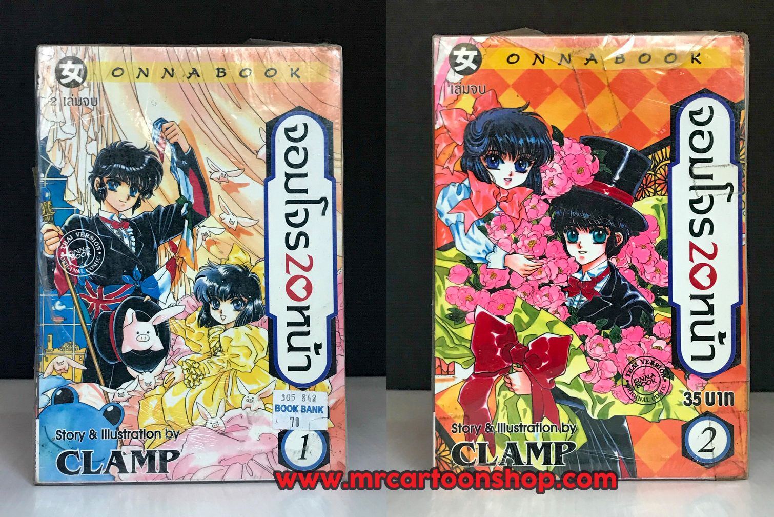จอมโจร 20 หน้า [Clamp] 2 เล่มจบ