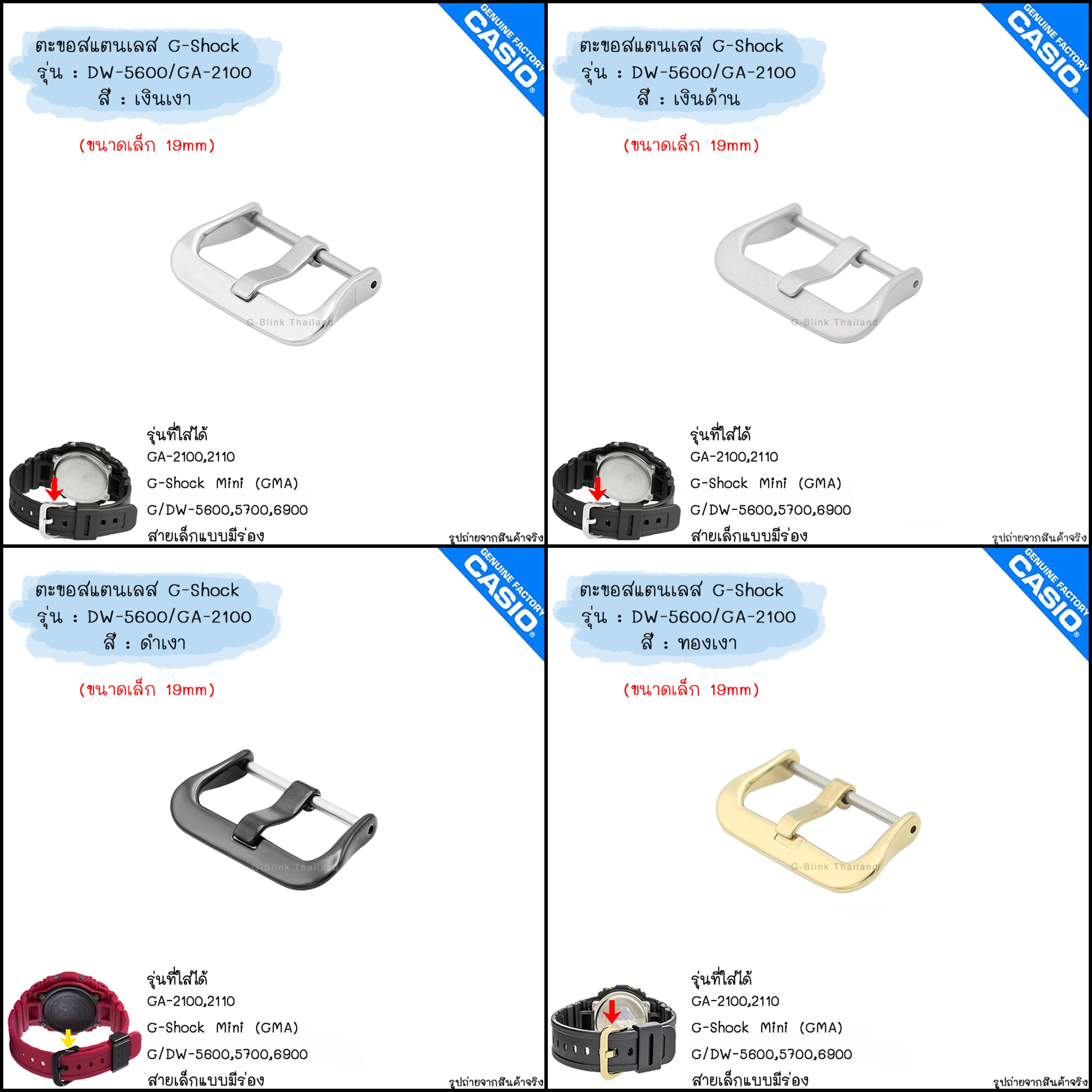 ใหม่ แท้ ตรงปก 💯% (ไซส์เล็ก 19 mm) พร้อมส่ง ตะขอ ตะขอเหล็ก นาฬิกา G-Shock รุ่น G/DW-5600, DW-6900, GA-2100, GMA-S110