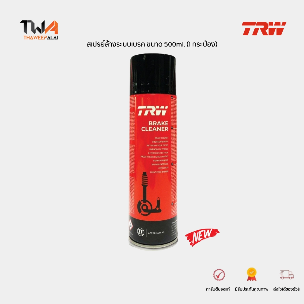 TRW Brake Cleaner สเปรย์ล้างเบรค น้ำยาทำความสะอาดระบบเบรค ขนาด 500ml. / PFC105