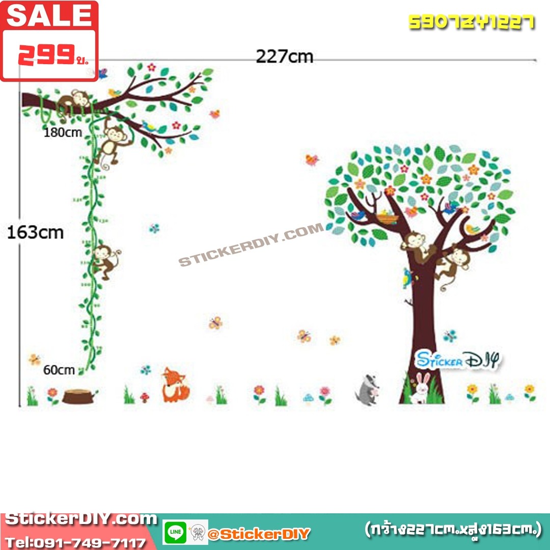 Bigsize Wall sticker สติ๊กเกอร์แต่งผนัง ที่วัดส่วนสูง Monkey tree (กว้าง227cm.xสูง163cm.)