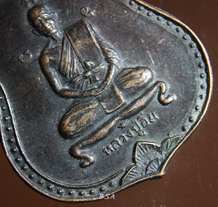 เหรียญหลวงปู่อิ่ม วัดหัวเขา รุ่นบูรณะมณฑป อ.เดิมบางนางบวช จ.สุพรรณบุรี