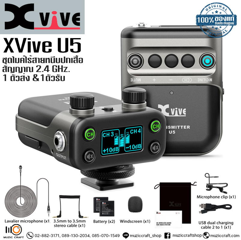 XVive U5 *ของแท้รับประกัน1ปี* ชุดไมค์ไร้สายหนีบปกเสื้อ (1ตัวส่ง / 1 ตัวรับ), ดิจิตอล 2.4 GHz, ระยะ 100ft., อุปกรณ์ครบชุด