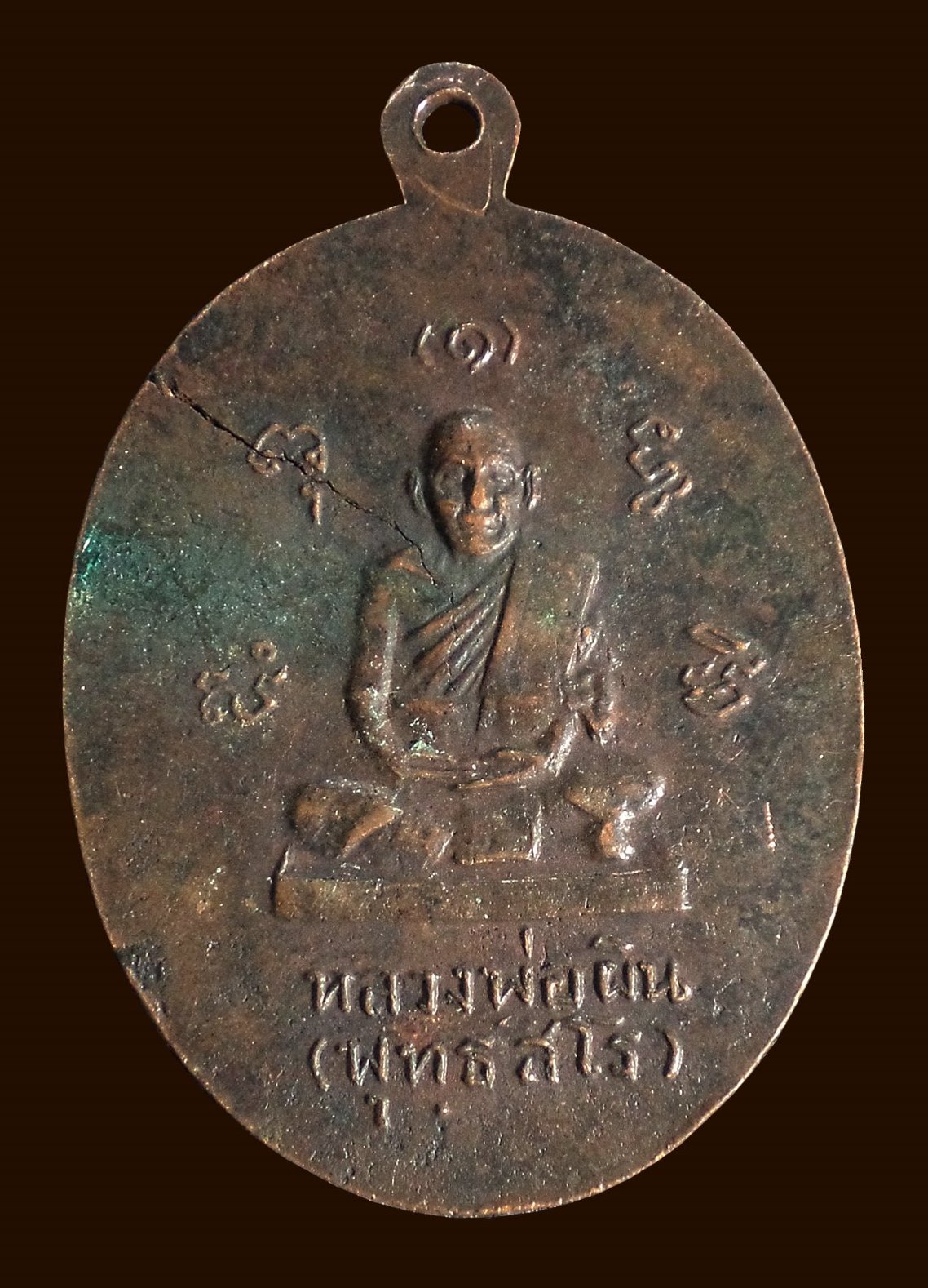 เหรียญหลวงพ่อผิน ผูกพัทธสีมา วัดหัวไทร จ.ฉะเชิงเทรา ปี2514