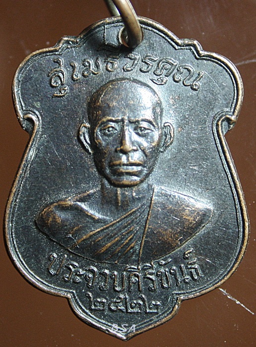 เหรียญพระสุเมธีวรคุณ(หลวงพ่อเปี่ยม) ที่ระลึกผูกพัทธสีมาวัดหนองหินประชาราม ประจวบคีรีขันธ์