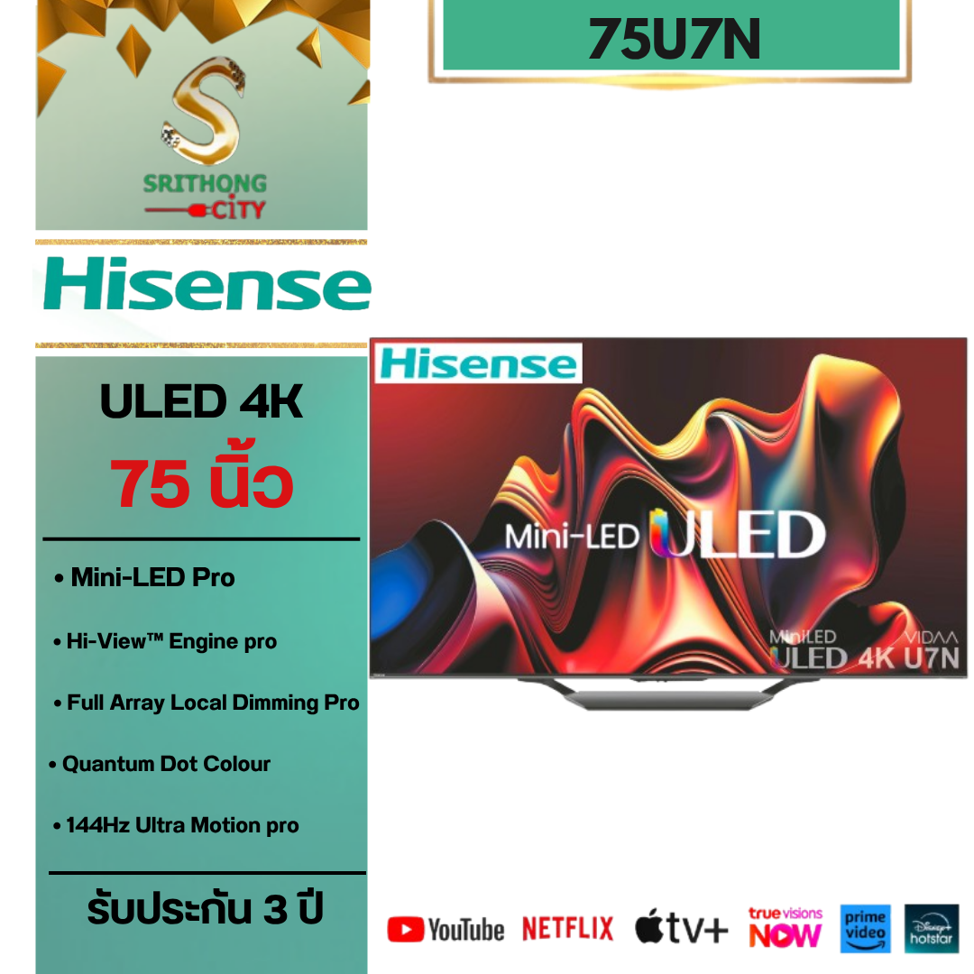 Hisense TV 75 นิ้ว รุ่น 75U7N Mini-LED QLED 4K
