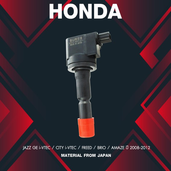 (ประกัน 1 เดือน) คอยล์จุดระเบิด HONDA - JAZZ GE / CITY / FREED / BRIO / AMAZE - SCH-011 - MADE IN JAPAN - คอยล์หัวเทียน แจ๊ส ซิตี้