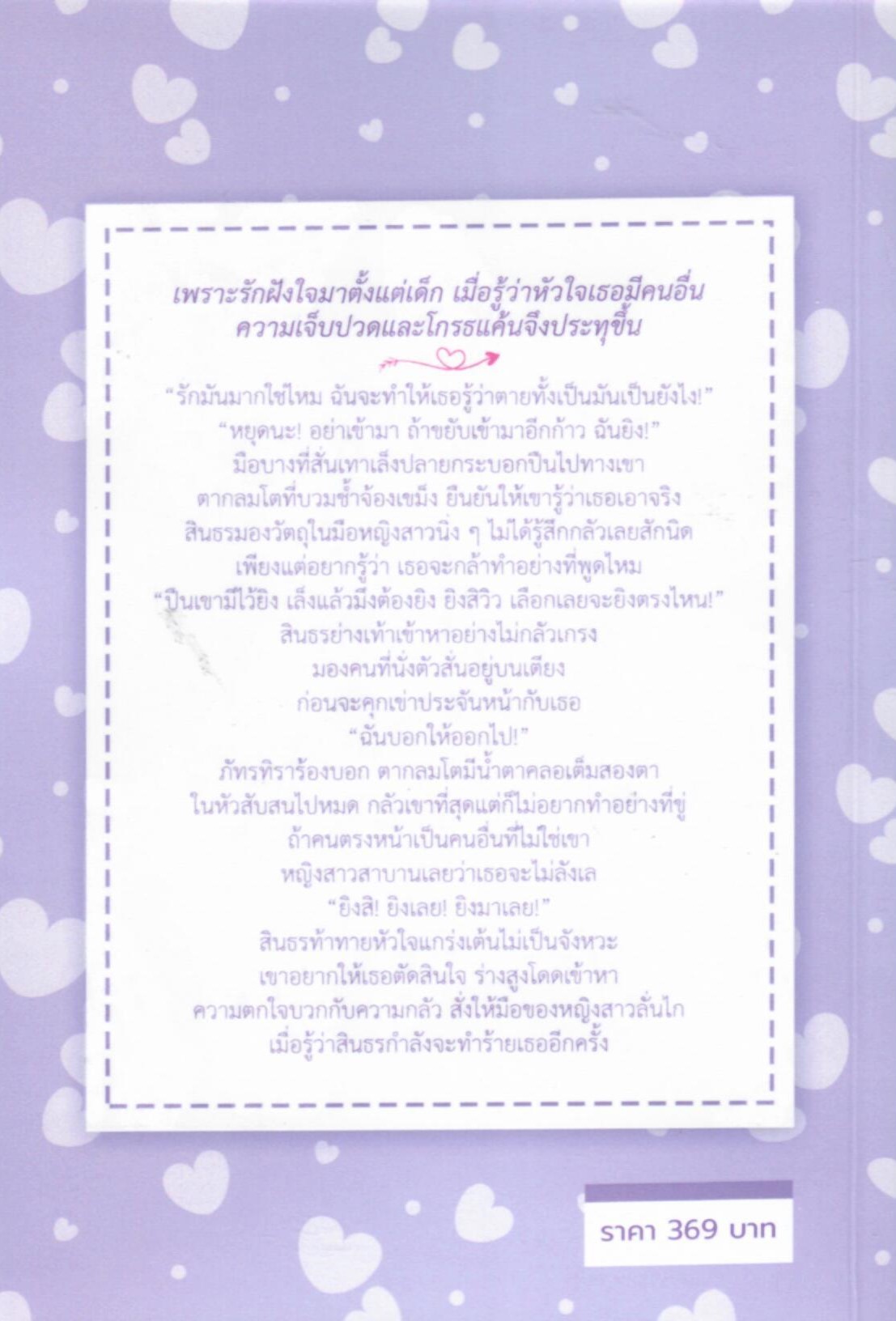 สินธรภัทรทิรา (NC25+) / มณีภัทรสร สไบนาง (ทำมือ – ใหม่ แถมฟรีที่คั่นไดคัดตัวจิบิในเล่ม & ปกพลาสติกใส )