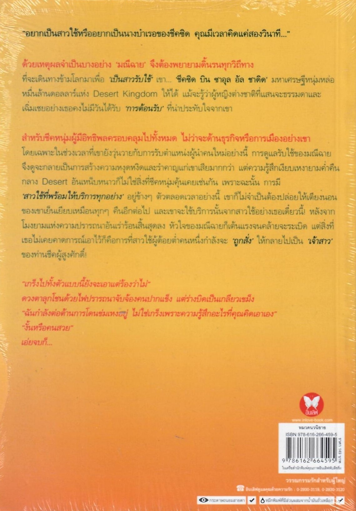 จ้างบริการรักสาวใช้ใกล้มือ / ธีรสา (Bestselling Author) ( ใหม่)