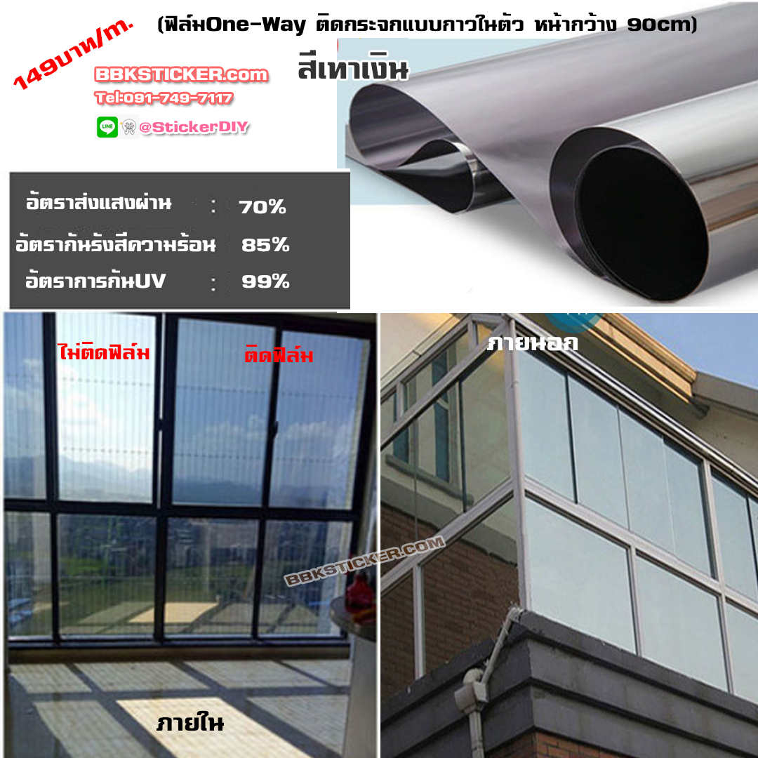 (กว้าง90cm.xยาว82cm.)สติ๊กเกอร์ฟิล์มปรอทติดกระจก แบบมีกาวในตัว ป้องกันแสงยูวี สีเทา-เงิน