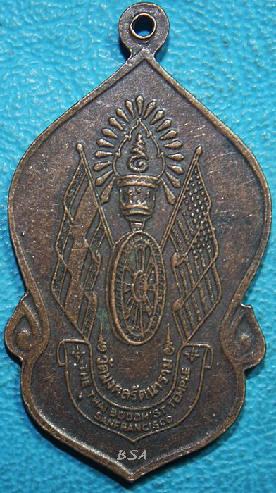 เหรียญพระพุทธมงคลรัตนภูมิพัฒนมหามุนี วัดมงคลรัตนาราม