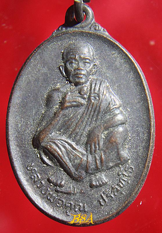 เหรียญที่ระลึกวันเกิด71ปี หลวงพ่อคุณ วัดบ้านไร่ จ.นคราชสีมา ปี 2536 (4)