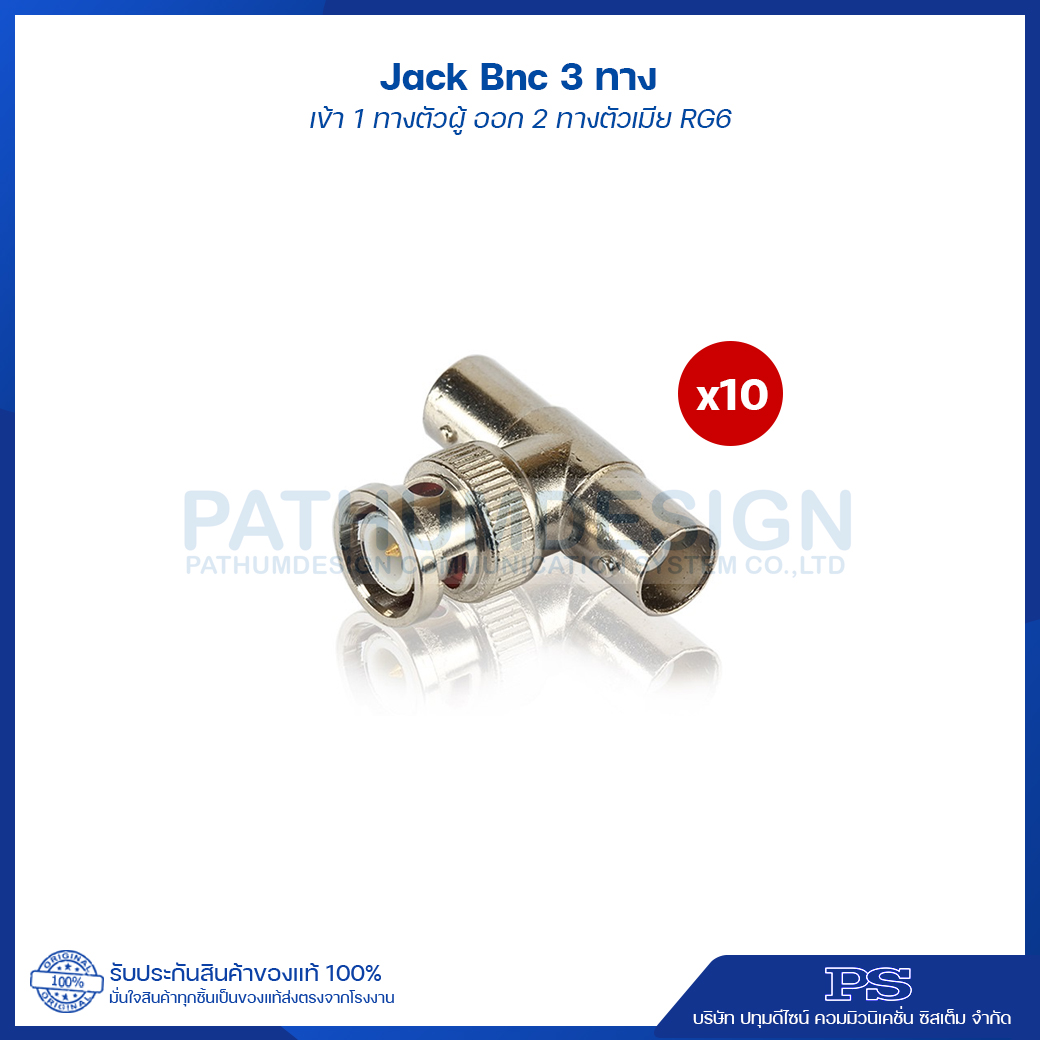 JACK BNC 3 ทาง เข้า 1 ทาง ตัวผู้ ออก 2 ทางตัวเมีย ตัวเมีย RG-6