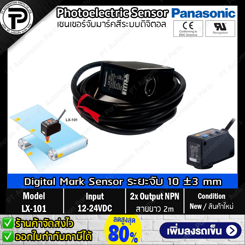 เซนเซอร์จับมาร์คสี ระบบดิจิตอล Panasonic LX-101 Digital Mark Sensor Sensing Range: 10 ±3mm, Output x2 NPN, Supply Voltage 12-24VDC Cable 2m