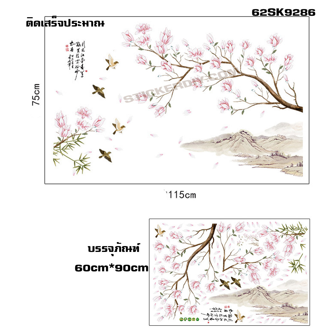 Transparent Wall Sticker สติ๊กเกอร์ติดผนัง Peach Blossom (กว้าง115cm.xสูง75cm.)