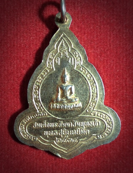 เหรียญอาจารย์สุบินทร์ อดีตเจ้าอาวาส วัดบรรไดทอง จ.สุพรรณบุรี