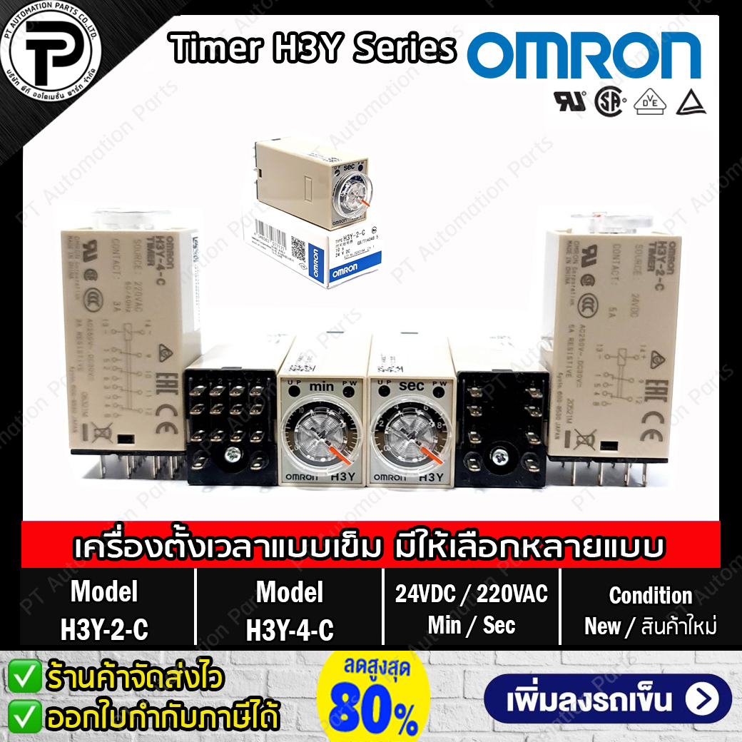 Delay Timer OMRON H3Y-2 H3Y-2-C H3Y-4 H3Y-4-C Solid-state Timer 24VDC 220VAC 8ขา 14ขา 3A 5A 1sec ,5sec ,10sec ,30sec ,60sec ,3min ,30min ทามเมอร์ เครื่องหน่วงเวลา เครื่องตั้งเวลา