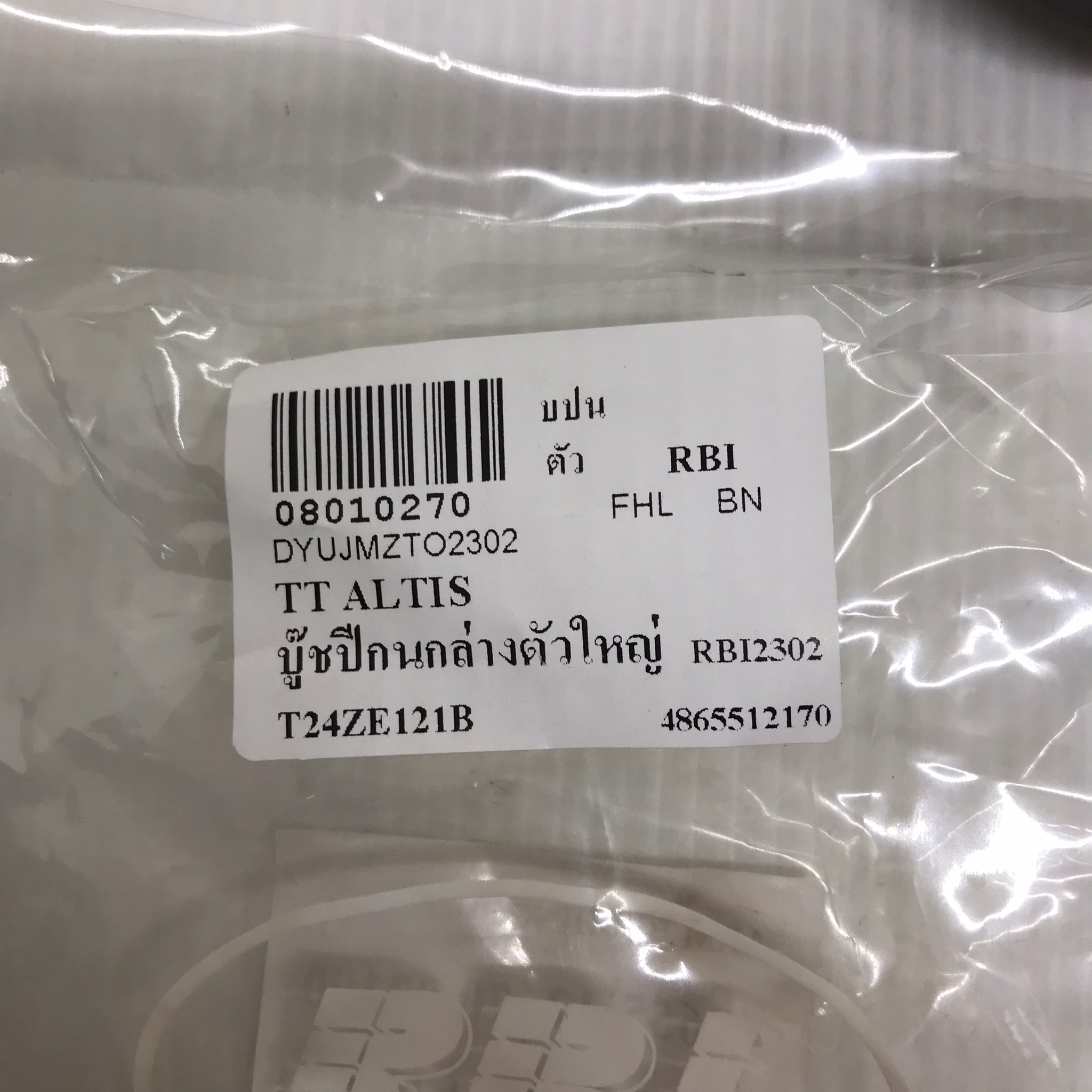 (1ตัว) บู๊ชปีกนก TOYOTA ตัวล่าง ตัวใหญ่ ALTIS / ZZE121 / ZZE122 / ZZE141 ตัว ล่าง โตโยต้า อัลติส / LOWER / BIG ARM BUSHING ยี่ห้อ RBI / เบอร์ 48655-12170 / 48655-02100 / T24ZE121B