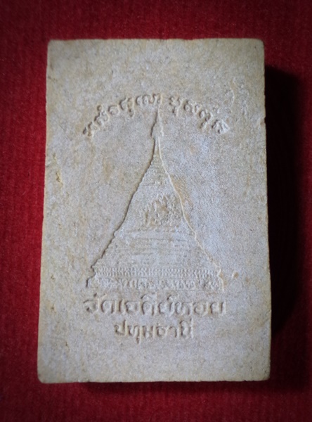 พระสมเด็จ 7ชั้น วัดเจดีย์หอย จ.ปทุมธานี