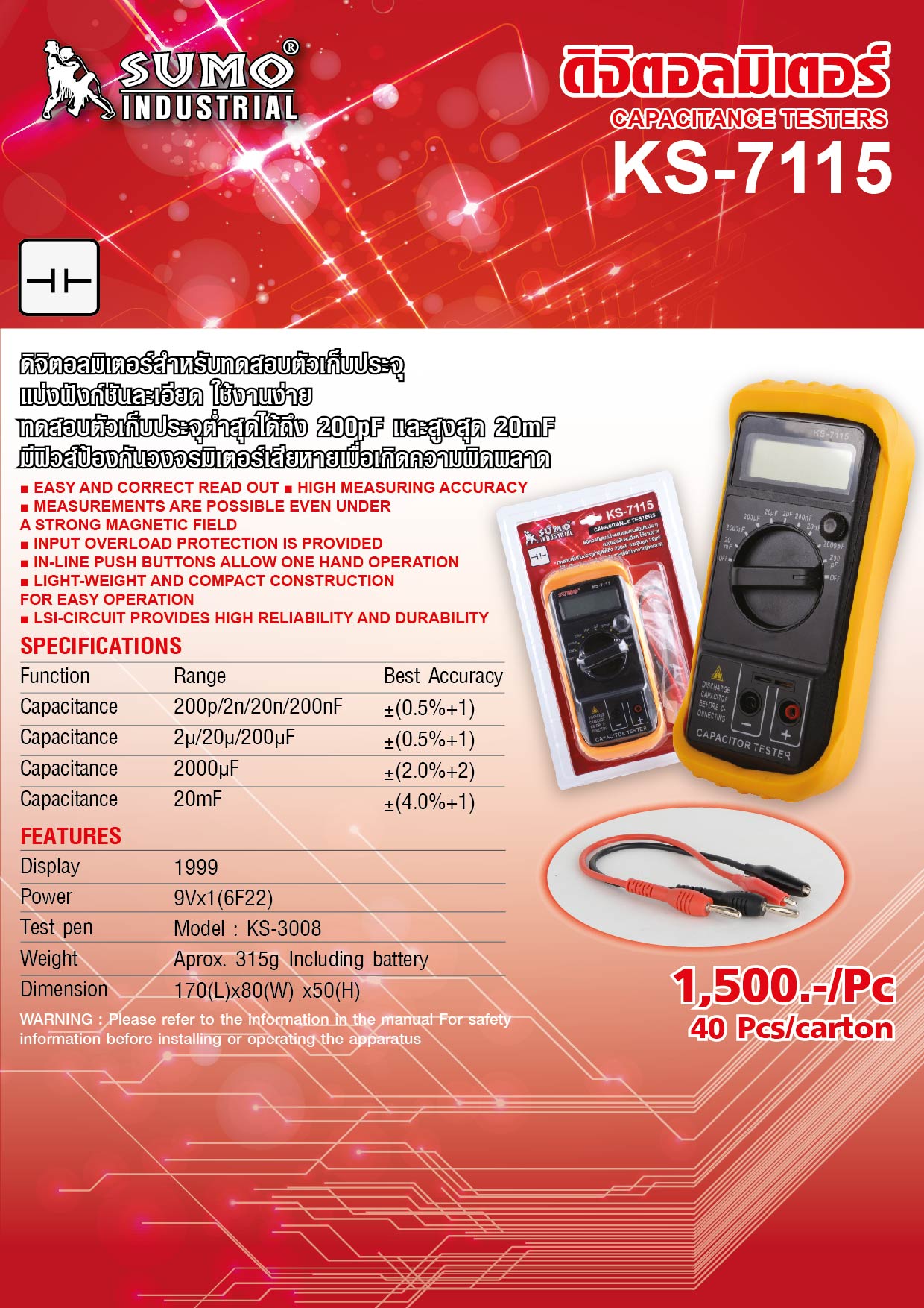 ดิจิตอลมิเตอร์ รุ่น KS-7115 ยี่ห้อ Sumo