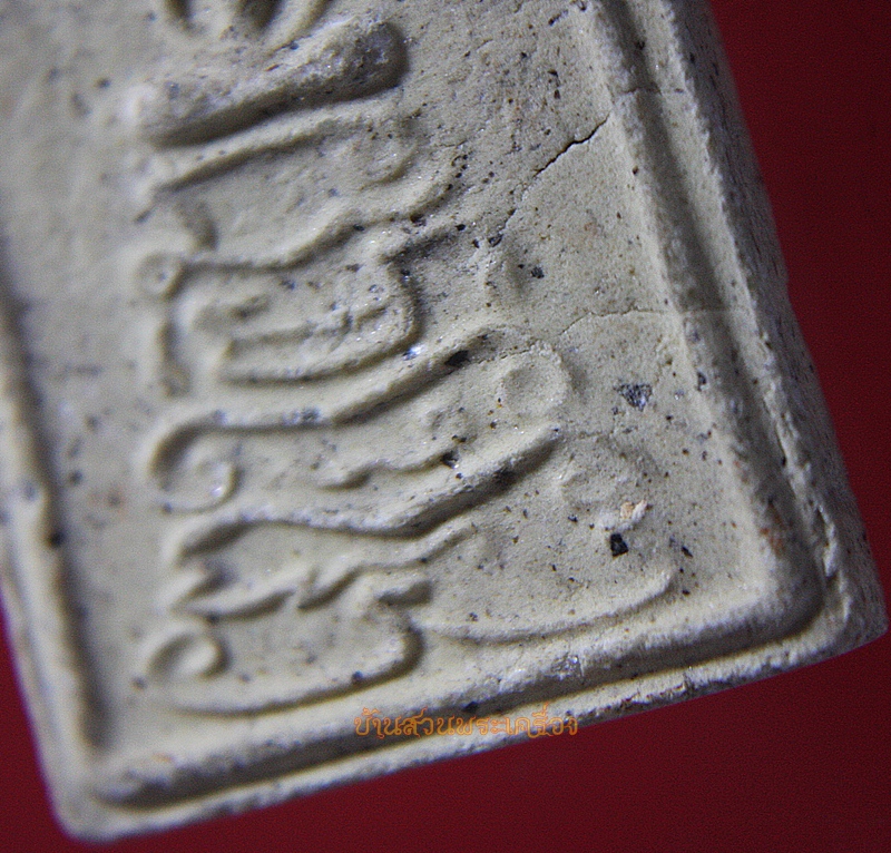 พระสมเด็จเนื้อผงพุทธคุณ หลวงพ่อสรรเพชญ วัดวังขนายทายิการาม กาญจนบุรี