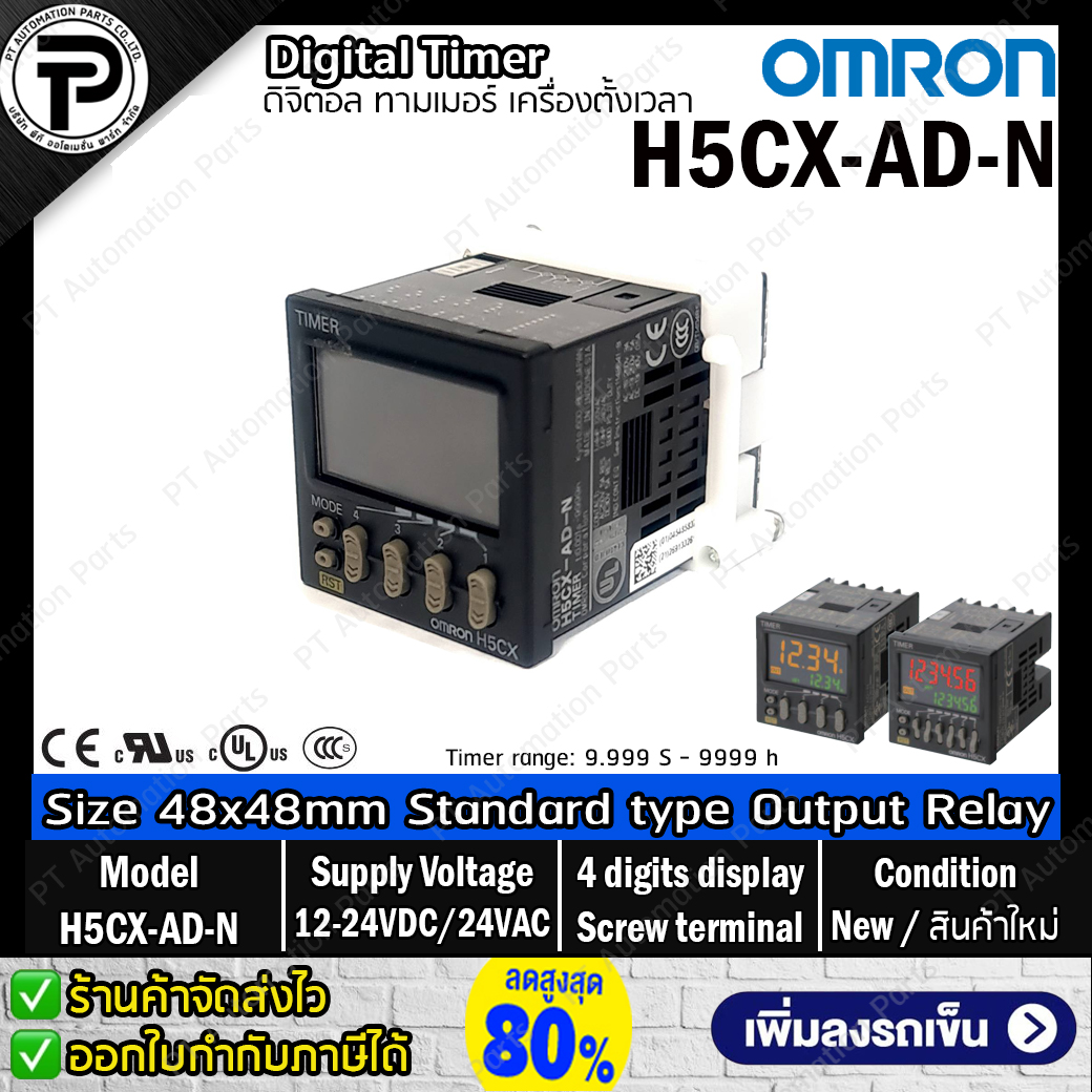 Digital Timer OMRON H5CX-AD-N 12-24VDC/24VAC Output Relay Size 48x48mm ,4-digits display ทามเมอร์ดิจิตอล เครื่องตั้งเวลา ขั้วต่อแบบสกรู
