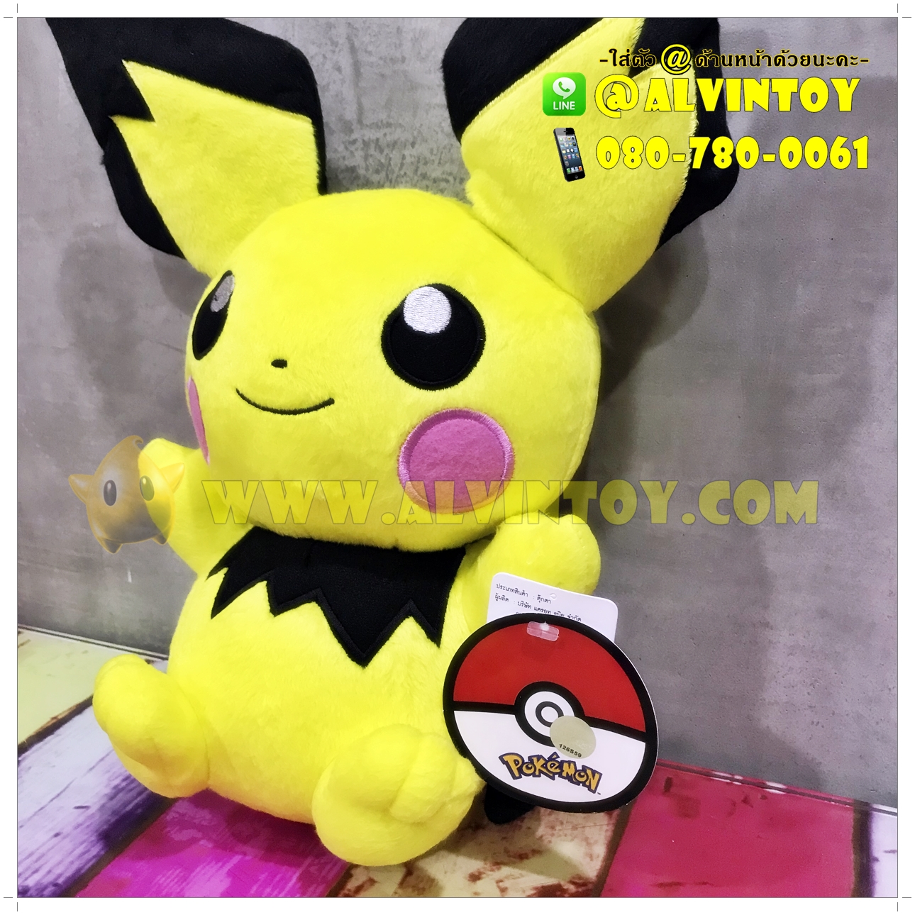 ตุ๊กตา Pichu - พิชู 10 นิ้ว