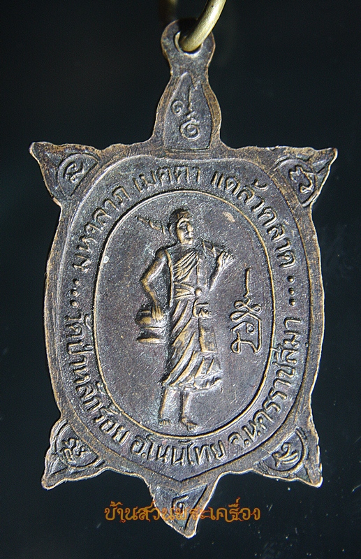 เหรียญเหรียญเต่า พระครูสิริภัทราภรณ์ หลวงพ่อนิยม วัดป่าหลักร้อย นครราชสีมา ศูนย์ปฏิบัติธรรมวิสุทธิมรรค