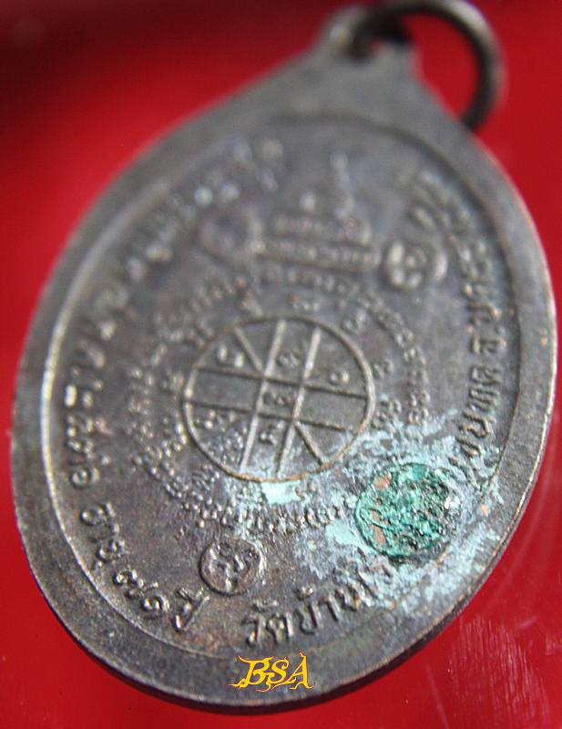 เหรียญที่ระลึกวันเกิด71ปี หลวงพ่อคุณ วัดบ้านไร่ จ.นคราชสีมา ปี 2536 (4)